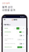 Blockerx : 포르노 차단기 스크린샷 1