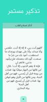 صلاح القلب स्क्रीनशॉट 3