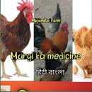 Murgi medicine machine APK