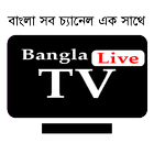 BanglaTV Channels simgesi