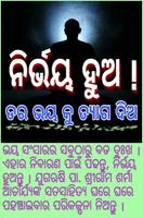 ନିର୍ଭୟ ହୁଅ : Be Fearless Poster