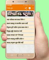 ନିର୍ଭୟ ହୁଅ : Be Fearless screenshot 1