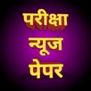 news paper for all exam APK