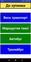 1 Schermata Запоріжжя GPS Inclusive
