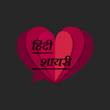shayari- 2019 - All Hindi Shayari, SMS and Quote ikon