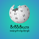 Myanmar Wiki aplikacja