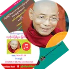 ပါမောက္ခချုပ်ဆရာတော် တရားများ Zeichen