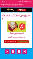 ပါမောက္ခချုပ်ဆရာတော် တရားများ Screenshot 3