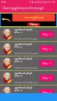 ပါမောက္ခချုပ်ဆရာတော် တရားများ Screenshot 1