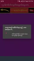 ပါမောက္ခချုပ်ဆရာတော် တရားများ Screenshot 6