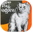 Barnabodha - Learn Odia ikona