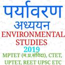 पर्यावरण अध्ययन 2022 APK