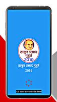 Thakur Prasad Muhurat 2019 : शुभ मुहूर्त 2019 الملصق