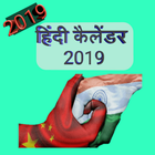 Hindi ka calender 2019 icône