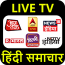 Hindi News Channel | Hindi News Live TV APK