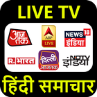 Hindi News Channel | Hindi News Live TV icon