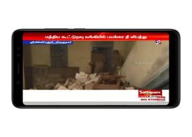Tamil News Live TV | Tamil Live News | Tamil News capture d'écran 1