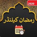 Ramadan Calendar & Dua with Alarm - (Islamic) 2020 APK