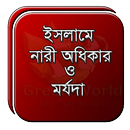 Womens rights (ইসলামে নারীর অধিকার ও মর্যাদা) APK