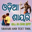 Odia Shayari and Text tool : A