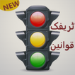 Traffic Signs Pakistan - Learn Info. & Theory Test