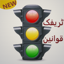 Traffic Signs Pakistan - Learn Info. & Theory Test-APK