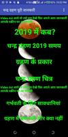 CHANDRA GRAHAN 2019 date time LUNAR ECLIPSE 2019 ảnh chụp màn hình 1