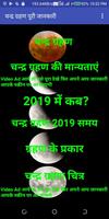 CHANDRA GRAHAN 2019 date time LUNAR ECLIPSE 2019 اسکرین شاٹ 2