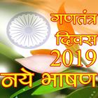 Republic Day 2019 Speech Zeichen