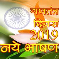 Republic Day 2019 Speech poster