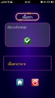 สอบตำรวจ-ทหาร capture d'écran 2