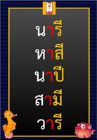 อ่านไทย capture d'écran 3