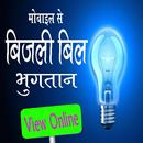 Up Bijli Bill : Uttar Pradesh Light Bill 2020 APK