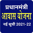 आवास योजना नयी सूची 2022 icône