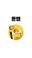 돈앱 시즌2 Plakat