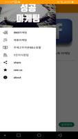 성공마케팅 - SNS마케팅, 제휴마케팅, SS쇼핑몰마케팅, 1인지식창업 등의 지식전달 Screenshot 1