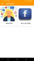 성공마케팅 - SNS마케팅, 제휴마케팅, SS쇼핑몰마케팅, 1인지식창업 등의 지식전달 Screenshot 2