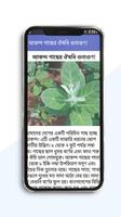 ঔষধি গাছের উপকারিতা screenshot 2