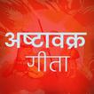 ”Ashtavakra Gita in Hindi