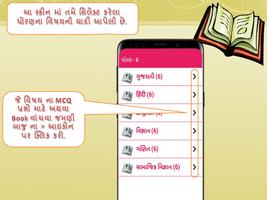 GSEB Quiz and Books Screenshot 2