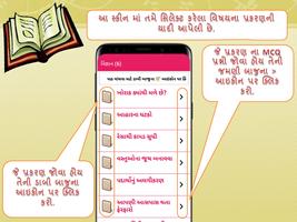 GSEB Quiz and Books स्क्रीनशॉट 3