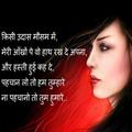 Shayria - Hindi