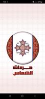 مردات والحان الشماس Plakat