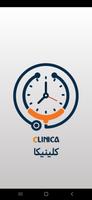 كلينيكا Clinica screenshot 1