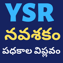 YSR Nava sakam Andhrapradesh APK