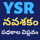 YSR Nava sakam Andhrapradesh icon