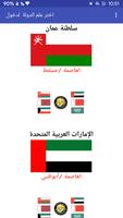 الاناشيد الوطنية لدول الخليج Ekran Görüntüsü 2