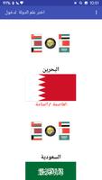3 Schermata الاناشيد الوطنية لدول الخليج