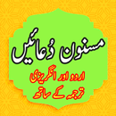 Masnoon Duain - Urdu/Arabic/En APK