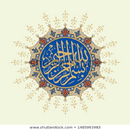 Surah ar-Rahman APK